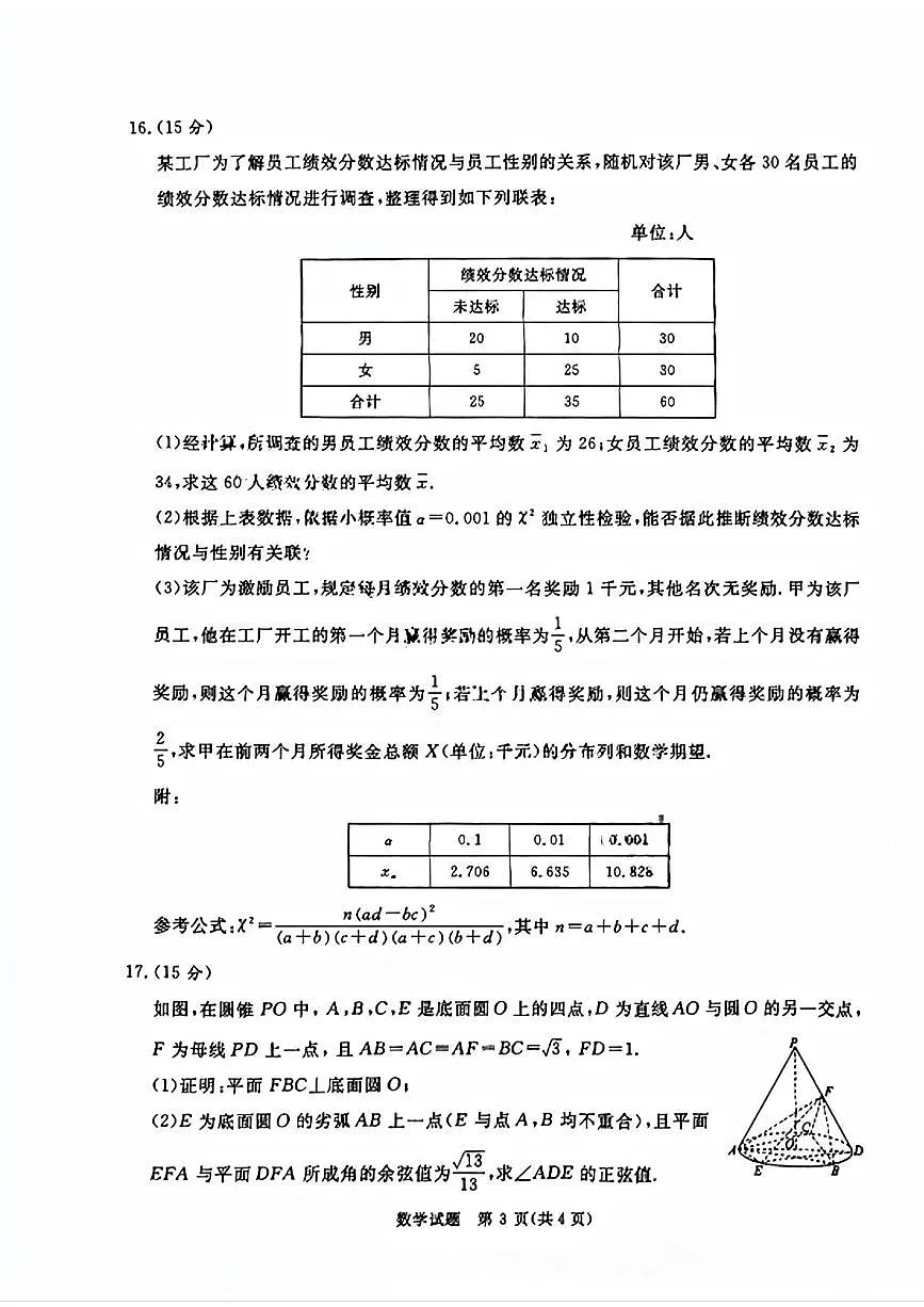 数学丨青桐鸣大联考河南省2025届高三下学期3月大联考数学试卷及答案第3页
