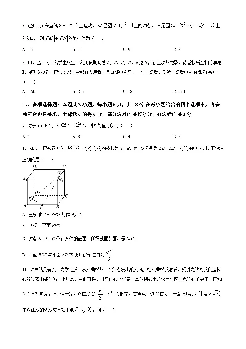 山西省晋中市经纬中学校2024-2025学年高二下学期二月校考数学试题(原卷版+解析版)第2页