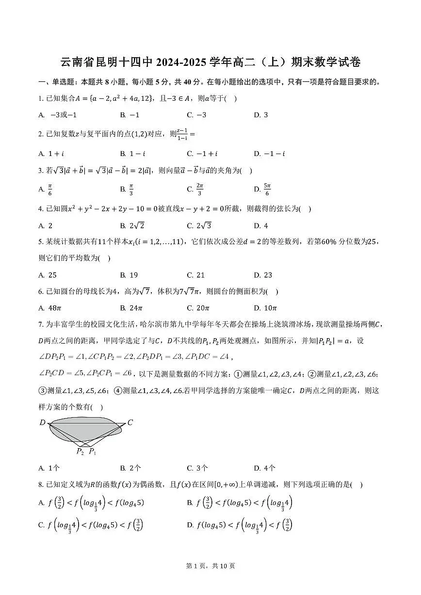 云南省昆明十四中2024-2025学年高二(上)期末数学试卷(含答案)第1页