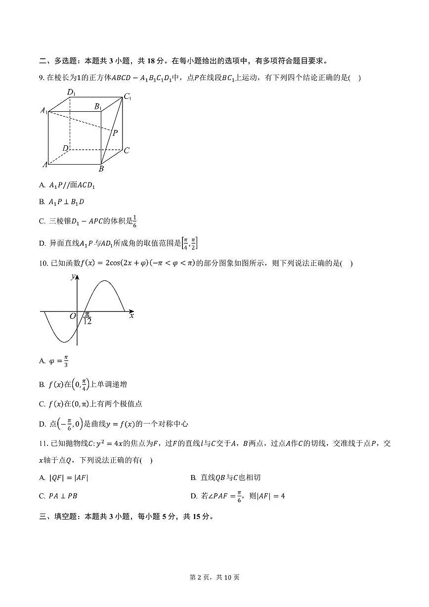 云南省昆明十四中2024-2025学年高二(上)期末数学试卷(含答案)第2页