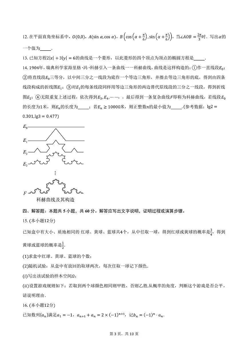 云南省昆明十四中2024-2025学年高二(上)期末数学试卷(含答案)第3页