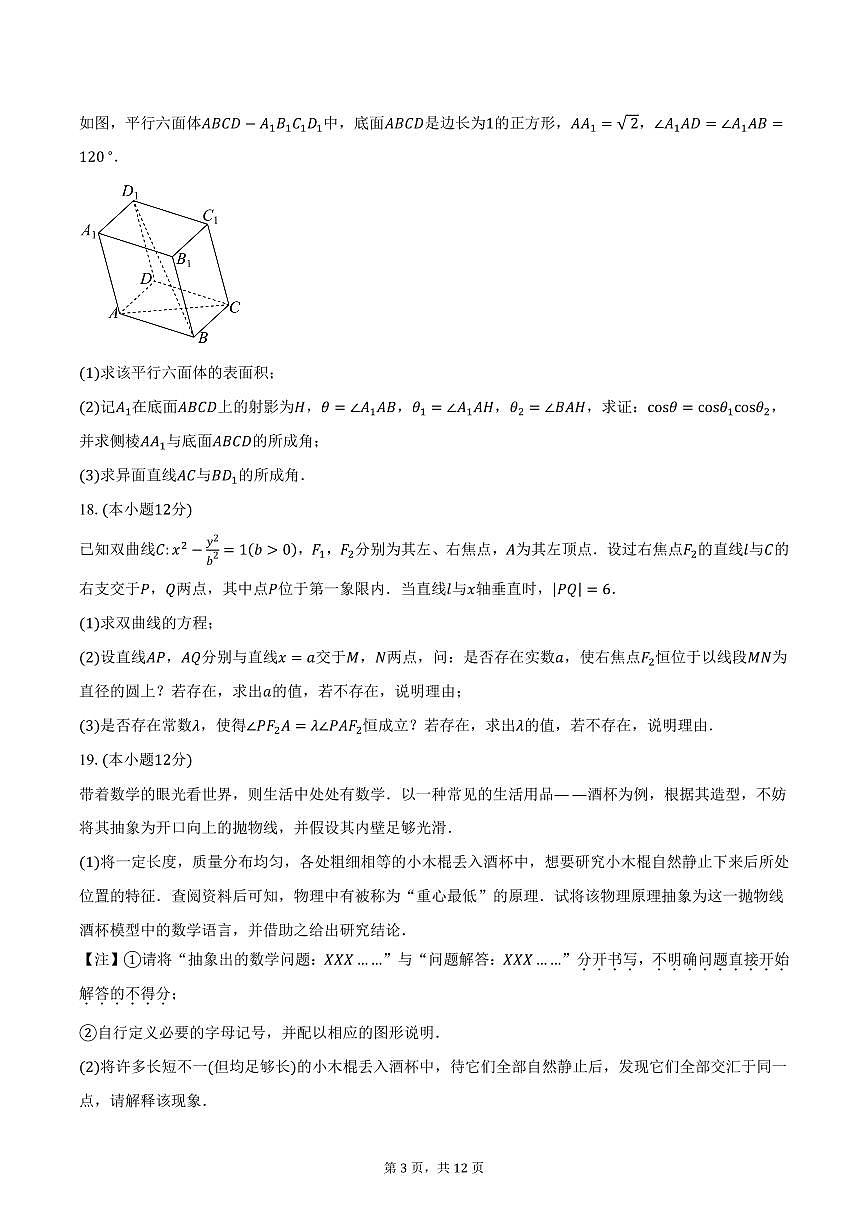 上海市实验学校2024-2025学年高二(上)期末数学试卷(含答案)第3页