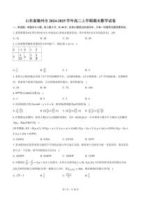 山东省德州市2024-2025学年高二上学期期末数学试卷（含答案）
