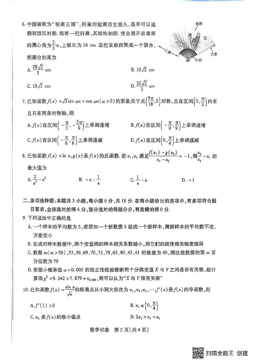 安徽省滁州市2024-2025学年高三下学期第一次教学质量检测 数学试题(含答案)第2页