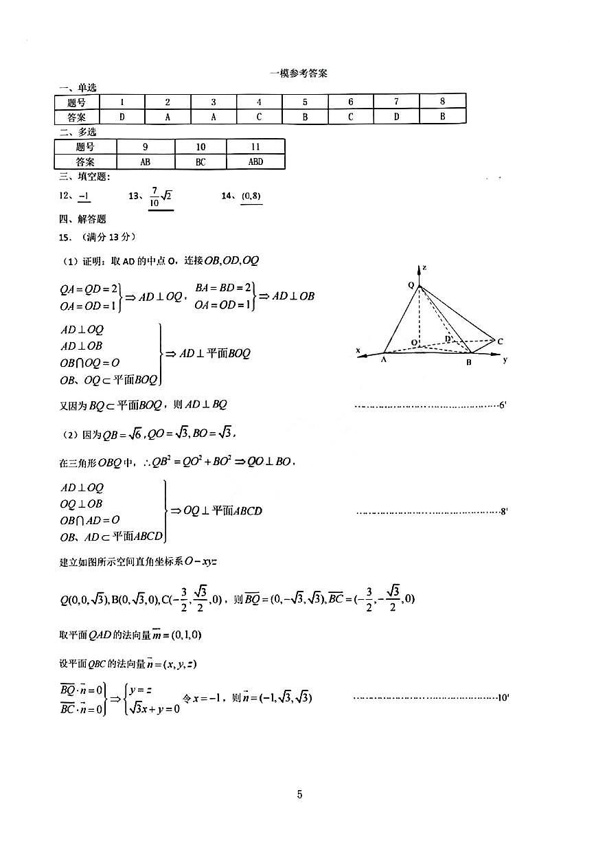 东北三省三校2025年高三第一次联合模拟考试数学答案第1页