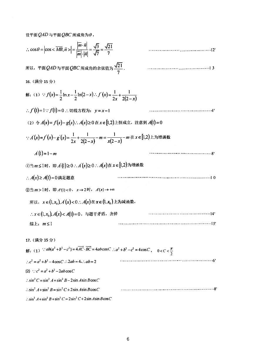 东北三省三校2025年高三第一次联合模拟考试数学答案第2页