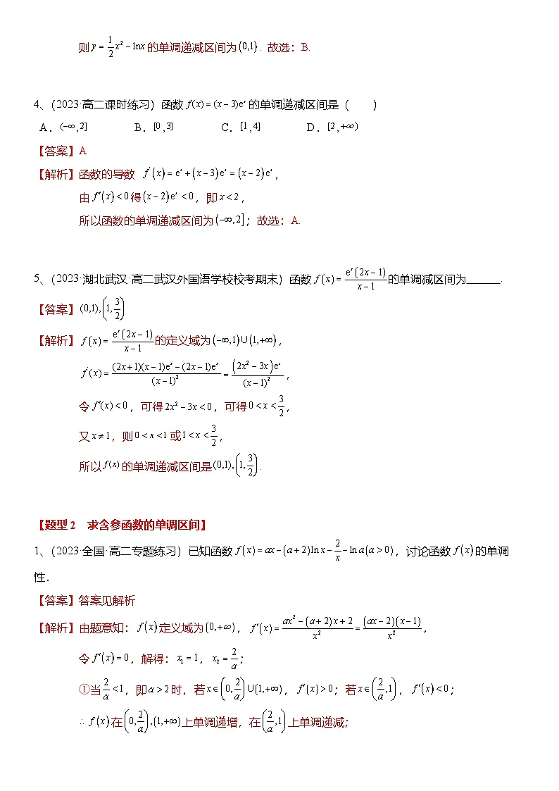 人教A版高中数学(选择性必修第二册)题型分类归纳讲与练5.3.1 函数的单调性(6大题型)精练(解析版)第2页