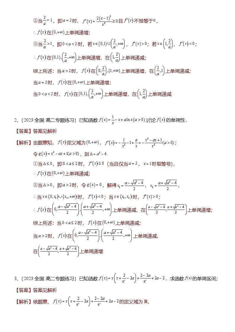 人教A版高中数学(选择性必修第二册)题型分类归纳讲与练5.3.1 函数的单调性(6大题型)精练(解析版)第3页