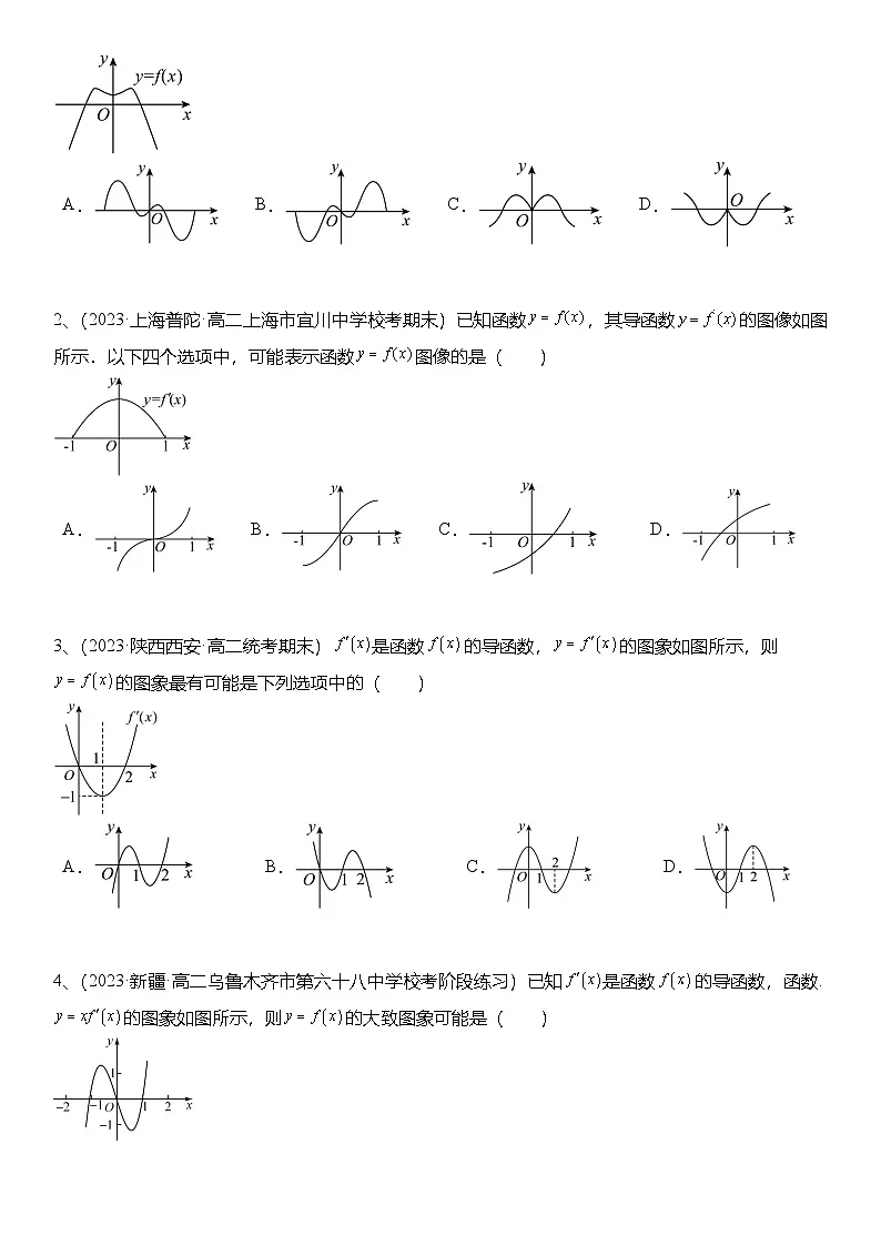 人教A版高中数学(选择性必修第二册)题型分类归纳讲与练5.3.1 函数的单调性(6大题型)精练(原卷版)第3页