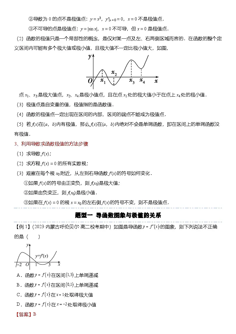 人教A版高中数学(选择性必修第二册)题型分类归纳讲与练5.3.2 函数的极值与最大(小)值(6大题型)精讲(解析版)第2页