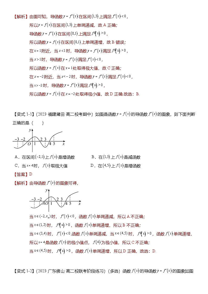 人教A版高中数学(选择性必修第二册)题型分类归纳讲与练5.3.2 函数的极值与最大(小)值(6大题型)精讲(解析版)第3页