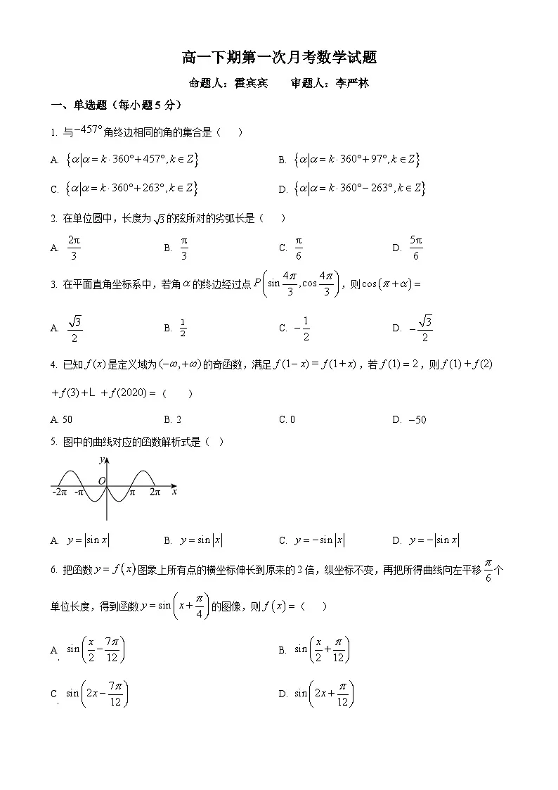 河南省南阳市邓州市第一高级中学校2024-2025学年高一下学期3月月考数学试题(原卷版+解析版)第1页