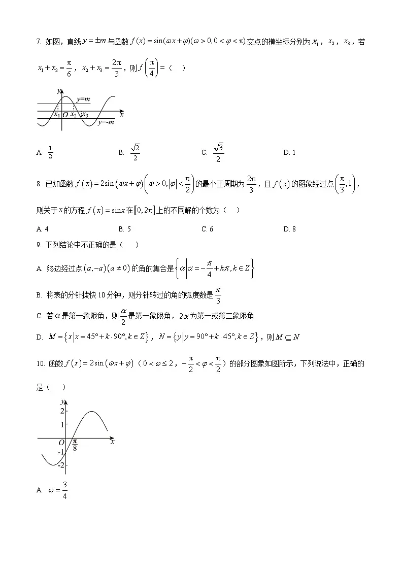 河南省南阳市邓州市第一高级中学校2024-2025学年高一下学期3月月考数学试题(原卷版+解析版)第2页