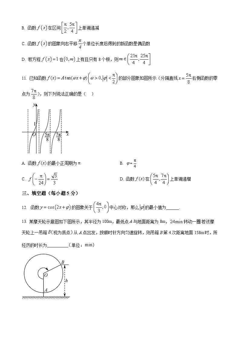 河南省南阳市邓州市第一高级中学校2024-2025学年高一下学期3月月考数学试题(原卷版+解析版)第3页