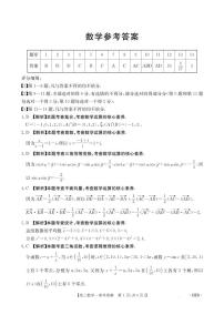 2025年河北金太阳高三下学期3月数学试题及答案