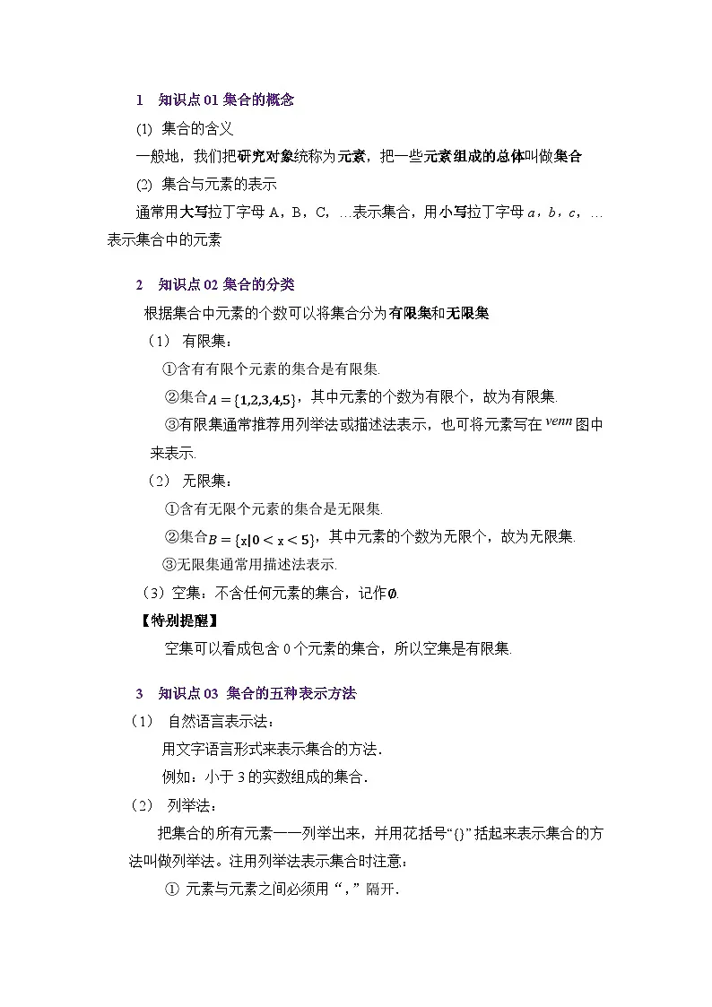 1.1集合的概念(讲义)(原卷版)第2页