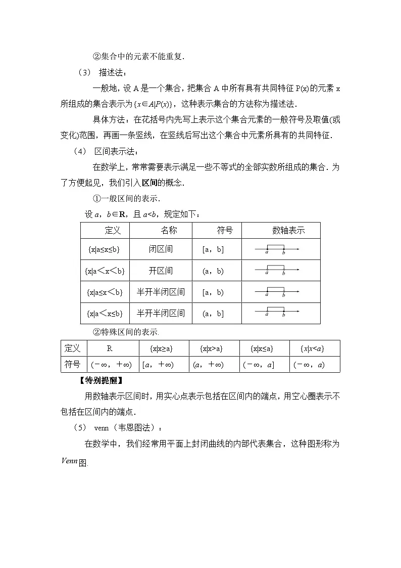 1.1集合的概念(讲义)(解析版)第3页