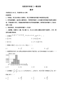 黑龙江省名校协作体2025届高三下学期一模考试数学试题（原卷及解析版）