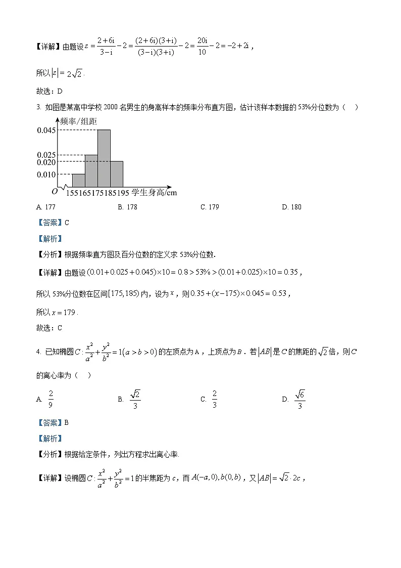 精品解析:黑龙江省名校协作体2025届高三下学期一模考试数学试题(解析版)第2页