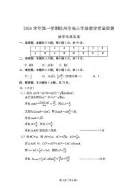 2024-2025学年浙江省杭州市高三年级11月质量检测数学试卷及参考答案