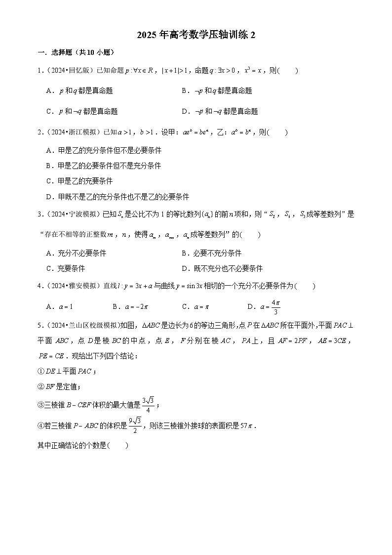 2025年高考數(shù)學(xué)解密匯編壓軸訓(xùn)練2（Word版附解析）第1頁