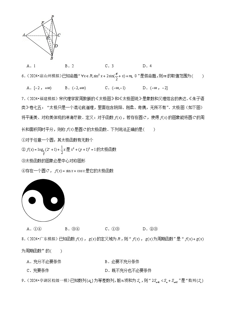 2025年高考數(shù)學(xué)解密匯編壓軸訓(xùn)練2（Word版附解析）第2頁