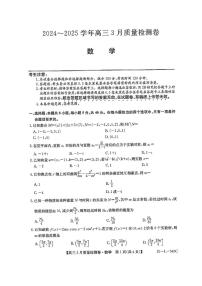 数学丨山西省三晋卓越联盟2025届高三下学期3月联考质量检测卷数学试卷及答案