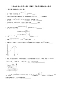 上海市进才中学2024-2025学年高一下学期三月阶段性测试数学试卷（原卷版+解析版）