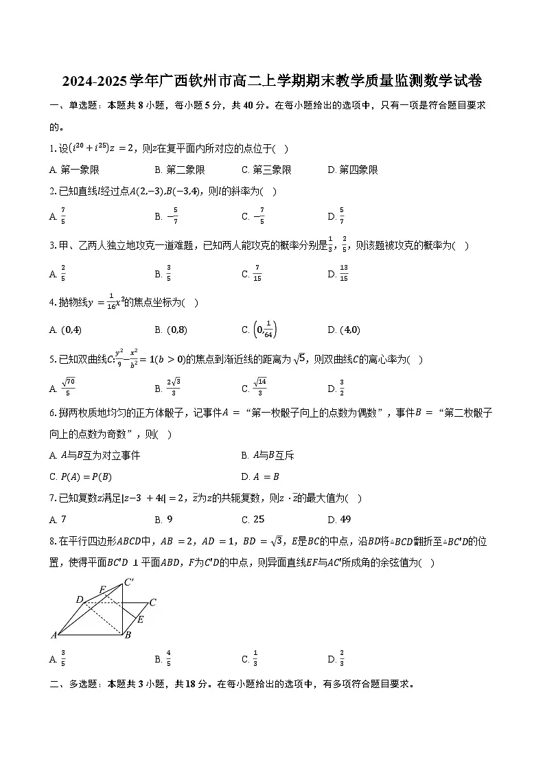 2024-2025学年广西钦州市高二上学期期末教学质量监测数学试卷(含答案)第1页