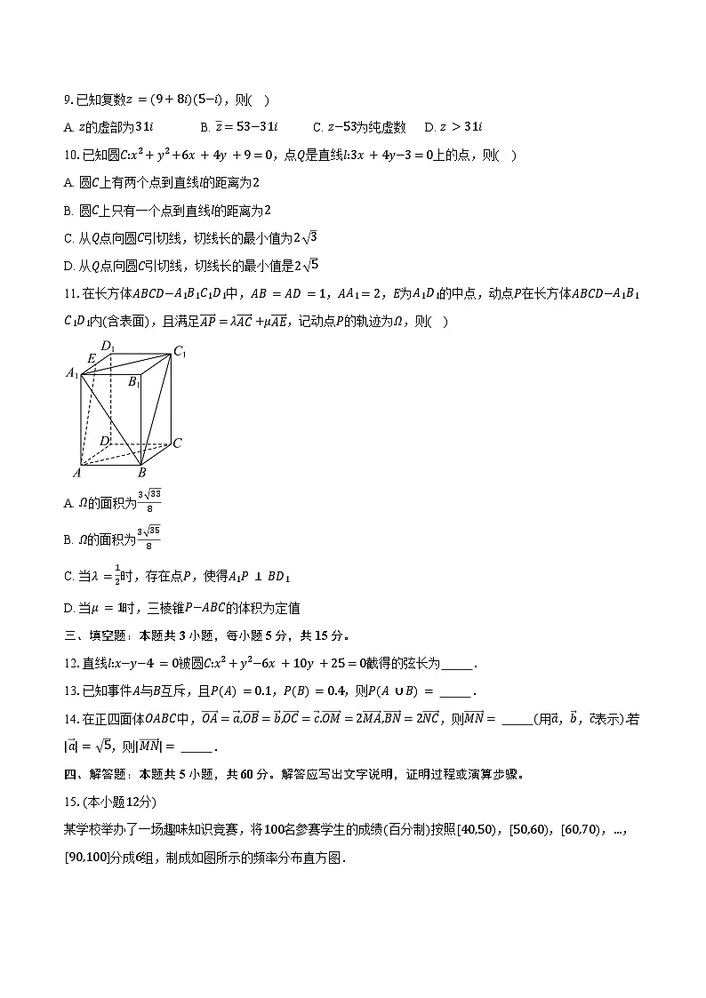 2024-2025学年广西钦州市高二上学期期末教学质量监测数学试卷(含答案)第2页