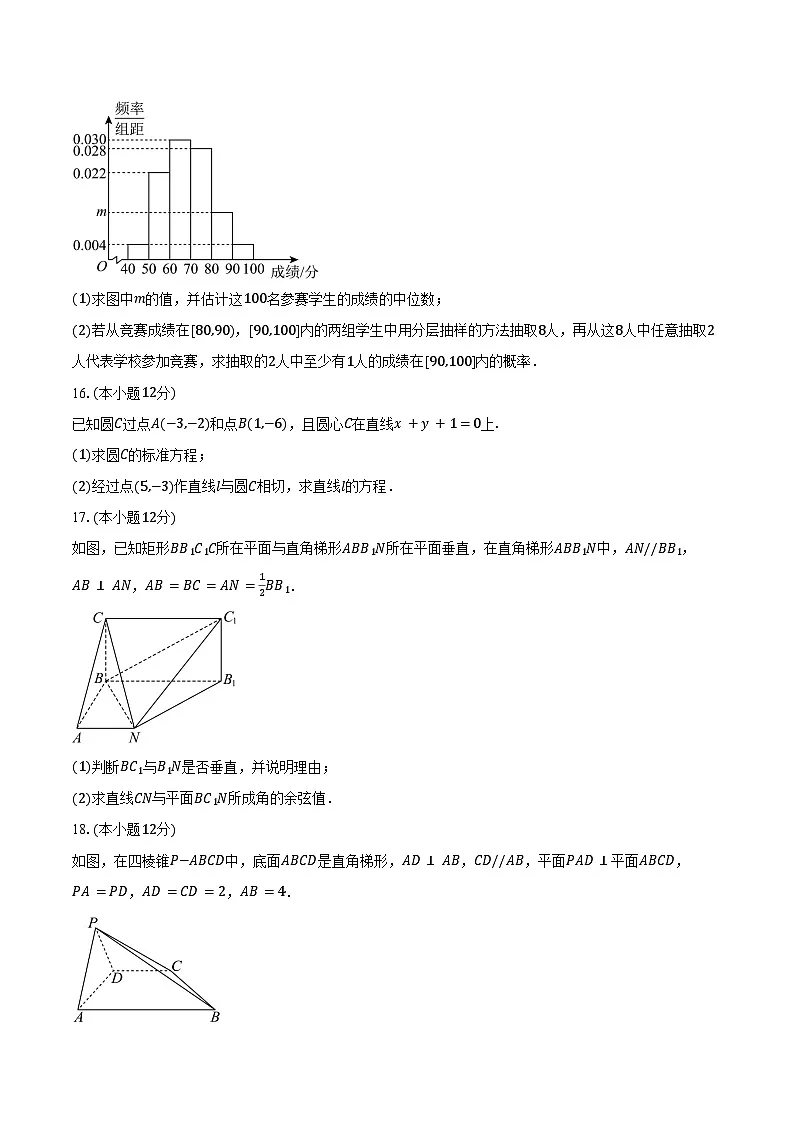 2024-2025学年广西钦州市高二上学期期末教学质量监测数学试卷(含答案)第3页