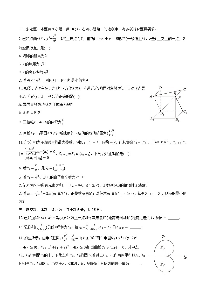 2024-2025学年湖南省常德市优质高中学校联盟高二(上)期末数学试卷(含答案)第2页