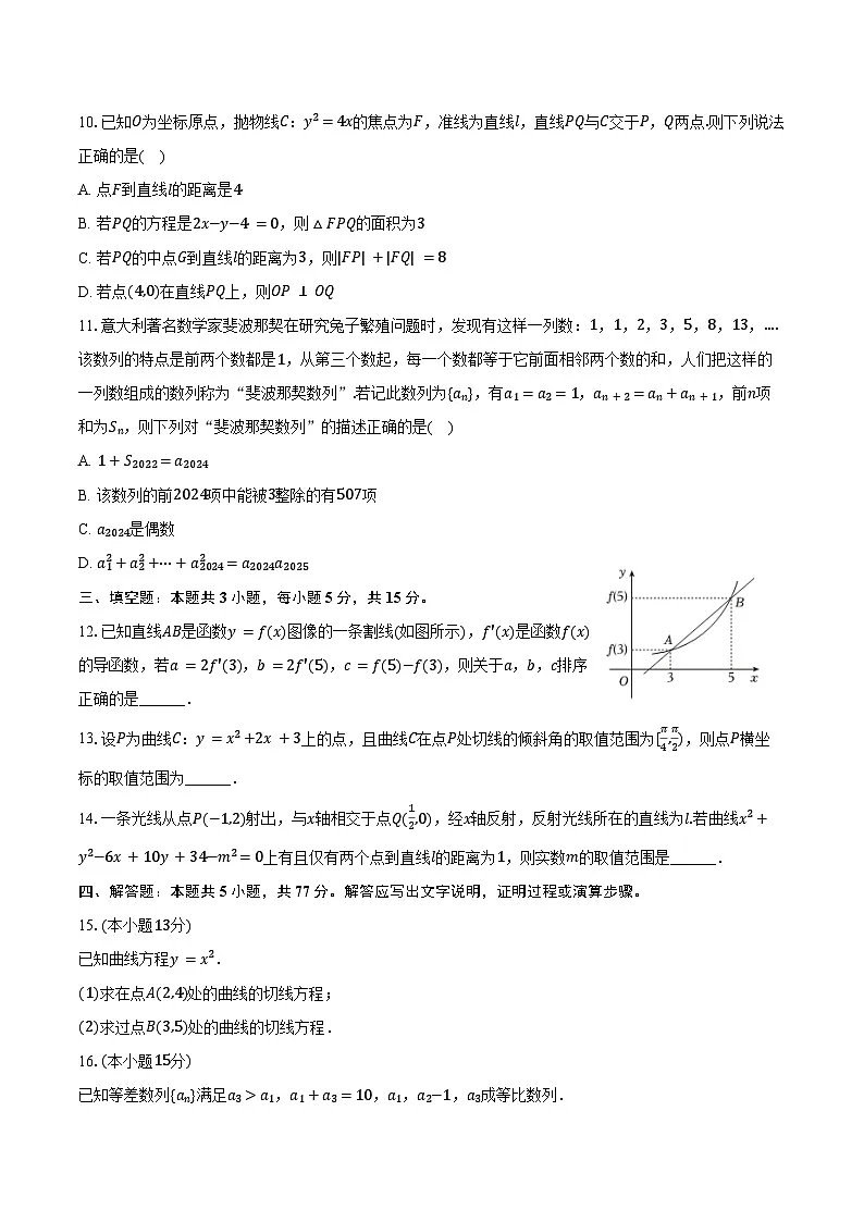 2024-2025学年吉林省白山市抚松一中高二(下)开学数学试卷(含答案)第2页