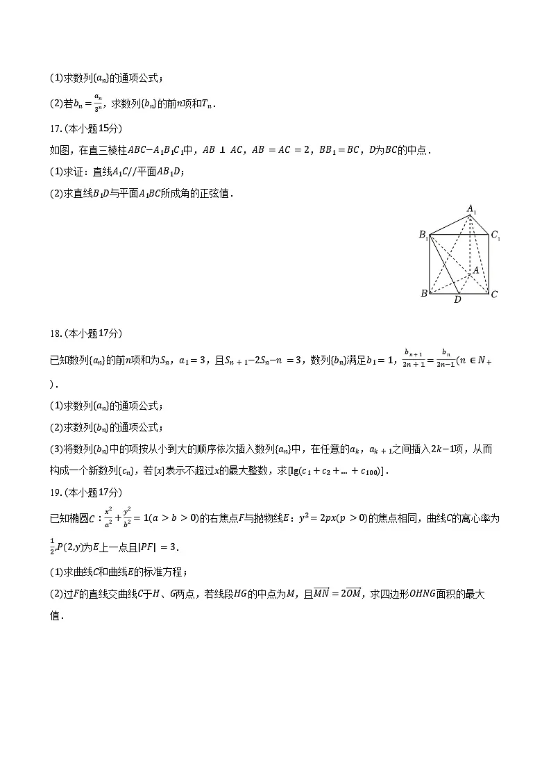 2024-2025学年吉林省白山市抚松一中高二(下)开学数学试卷(含答案)第3页
