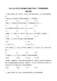 2024-2025学年江苏省南京市金陵中学高二下学期期初测试数学试卷（含答案）