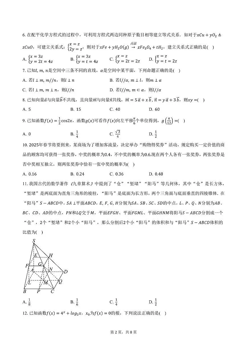 2025年1月辽宁省普通高中学业水平合格性考试数学试卷(含答案)第2页