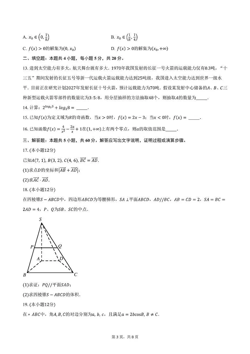 2025年1月辽宁省普通高中学业水平合格性考试数学试卷(含答案)第3页