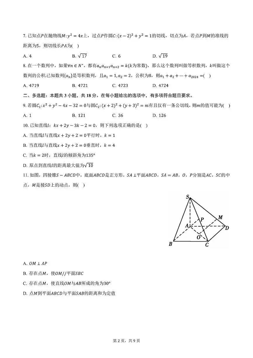 广西玉林市2024-2025学年高二(上)期末数学试卷(含答案)第2页