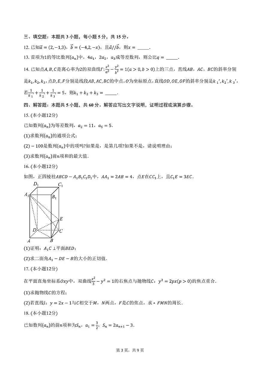 广西玉林市2024-2025学年高二(上)期末数学试卷(含答案)第3页