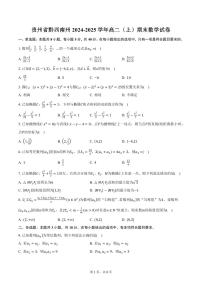 贵州省黔西南州2024-2025学年高二（上）期末数学试卷（含答案）