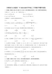 吉林省白山市抚松一中2024-2025学年高二下学期开学数学试卷（含答案）