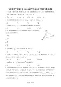 吉林省四平实验中学2024-2025学年高二下学期期初数学试卷（含答案）