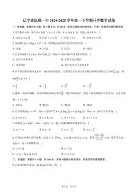 辽宁省抚顺一中2024-2025学年高一下学期开学数学试卷(含答案)