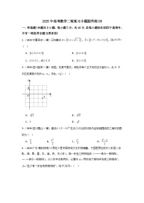 2025年高考数学(通用版)第第二轮复习小题提升练09(学生版+解析)