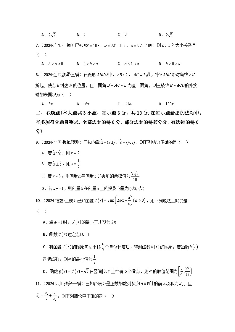2025年高考数学(通用版)第第二轮复习小题提升练10(学生版+解析)第2页