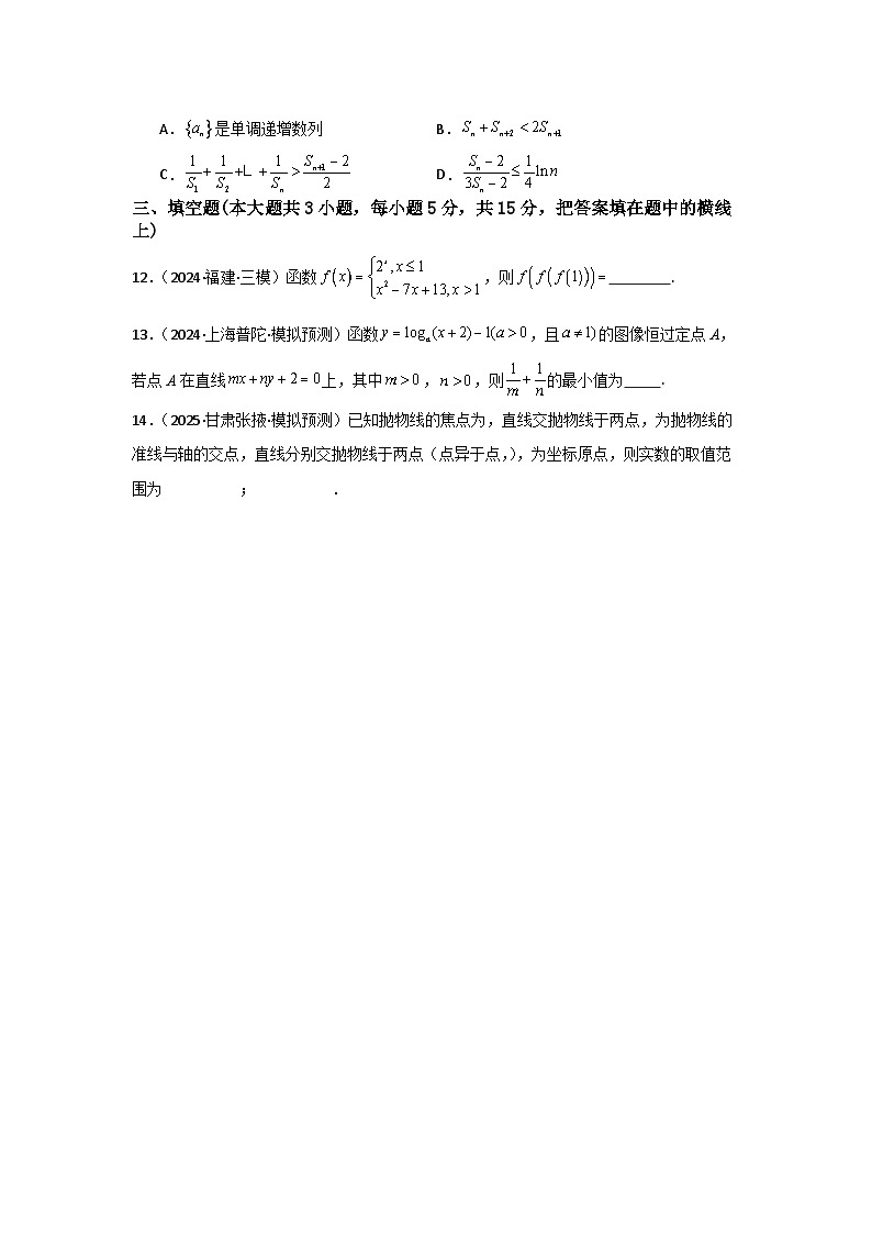 2025年高考数学(通用版)第第二轮复习小题提升练10(学生版+解析)第3页