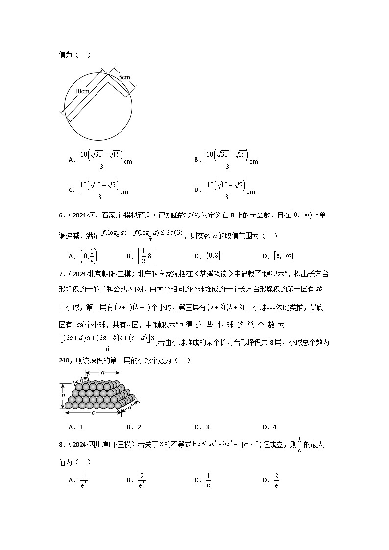2025年高考数学(通用版)第第二轮复习小题提升练11(学生版+解析)第2页