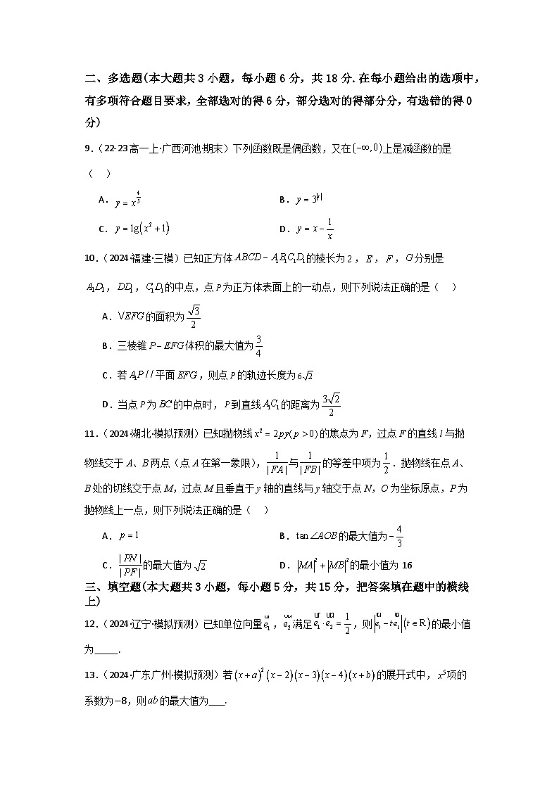 2025年高考数学(通用版)第第二轮复习小题提升练11(学生版+解析)第3页