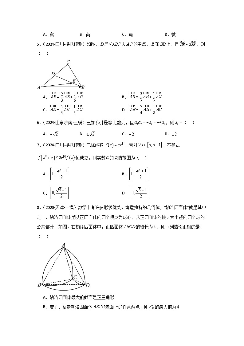 2025年高考数学(通用版)第第二轮复习小题提升练13(学生版+解析)第2页