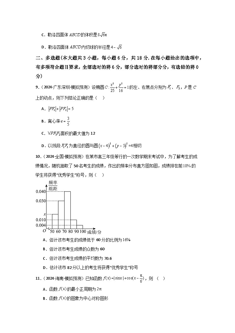 2025年高考数学(通用版)第第二轮复习小题提升练13(学生版+解析)第3页